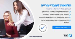 הלוואות לעובדי עירייה 