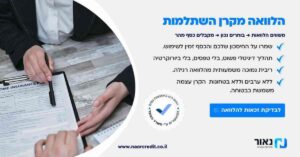 הלוואה מקרן השתלמות