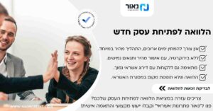 הלוואה לפתיחת עסק חדש הלוואה לפתיחת עסק חדש