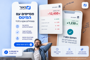 הלוואה לסגירת המינוס - המחשה של מעבר מחשבון במינוס לאיזון כלכלי באמצעות פתרון מימון